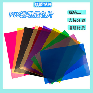 Feuille de PVC transparente colorée Huishun Plastics, 0,3 mm, format A4, pour dessin et emballage - Product Image 5