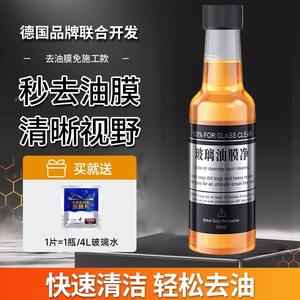 Limpiador de Película de Grasa para Vidrios Bohai Daily Necessities 150ml Para Parabrisas y Limpieza Rápida de Autos - Product Image 3