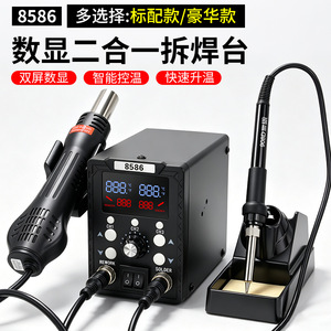 Cross-border 8586 2-in-1 Hot Air <b>Soldering</b> <b>Station</b> Digital Dual-screen Rework <b>Station</b> With Anti-static Function - Product Image 1