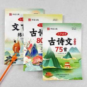 สมุด<span class=keywords><strong>ฝึก</strong></span>คัดลายมือบทกวีโบราณระดับ<span class=keywords><strong>ป</strong></span>ระถมศึกษาสำหรับชั้นประถมศึกษาปีที่ 1-6 การเขียนคัดลายมือประจำวันด้วยปากกาหัวแข็งพร้อมกระดาษคัดลายมือ - Product Image 2