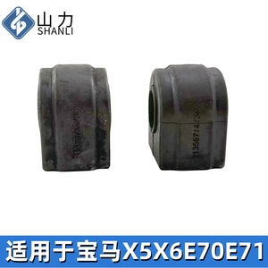 Shanli <b>Stabilizer</b> Bar Bushing 2mm Inner Diameter For Bmw X5 X6 E70 E71 - Product Image 2