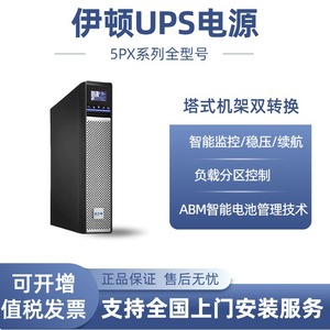 Fuente de Alimentación Médica Monofásica Eaton 5PX UPS en Línea de 220v - Product Image 3