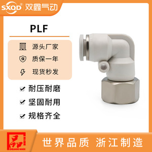 Shuangxin Pneumatic Fittings 4-M5 Internal Thread <b>Quick</b> <b>Connector</b> Bend Vent PLF8-02 Plastic Through-threaded - Product Image 4