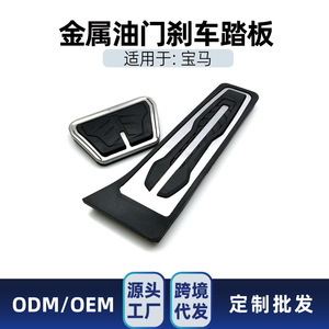 Pédales d'accélérateur et de frein en métal BMW pour les séries 3, 4, 5, X3, X5, X6, transmission automatique, pièces de mise à niveau intérieures - Product Image 5