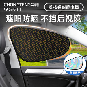 Chongteng Car Sunshade Diamond Pattern Static Cling Side <b>Window</b> <b>Shade</b> Sun Protection Heat Insulation For Car Interior - Product Image 5