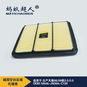 ไส้กรองอากาศเมย์อิชาเอ๋อร์ รุ่น 16546-JN30A-C139 สำหรับรถยนต์นิสสันเทียน่า รุ่น 2.0 และ 3.5 - Product Image 2