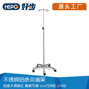 Soporte Intravenoso Goodstep de Aleación de Aluminio Ajustable con Freno para Uso Hospitalario - Product Image 5