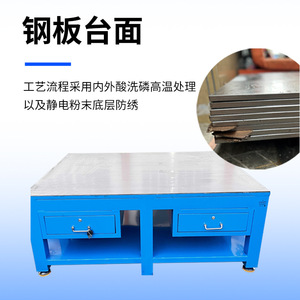 Middle <b>Table</b> Fitter's Workbench Cold-Rolled Steel Heavy-Duty Mold Repair <b>Table</b> Factory Use - Product Image 5