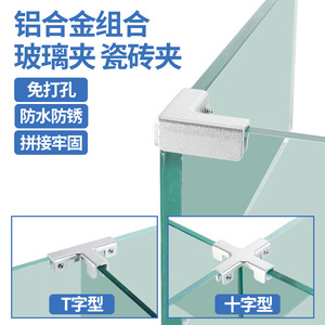 Clip de fixation en forme de T en alliage d'aluminium pour pièces en verre, taille métrique 867-01 - Product Image 5