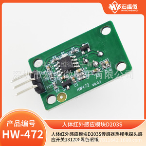 ฮงเว่ย ไมโครโมดูลเซ็นเซอร์อินฟราเรดร่างกายมนุษย์ D203S HW472 สวิตช์เหนี่ยวนำแบบไพโรอิเล็กทริก 13120F - Product Image 5