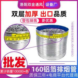 Tuyau d'évacuation en aluminium Jiuwanli 160, diamètre 160 mm, 1 à 5 mètres, tuyau télescopique pour hotte aspirante - Product Image 3
