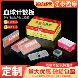 แผ่นแก้วนับเม็ดเลือด Taiyingkang Hemocytometer สำหรับใช้ในห้องปฏิบัติการ บรรจุ 10 ชิ้น - Product Image 2