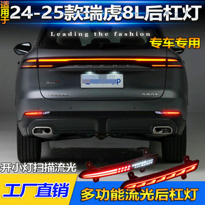 ไฟท้าย LED สำหรับกันชนหลังรถยนต์ Chery Tiggo 8L ปี 2024-2025 ไฟท้ายแบบไหล พร้อมไฟเบรก อัพเกรด - Product Image 4
