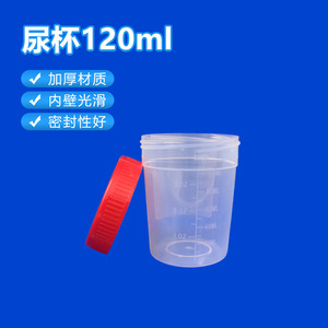 Gobelet à urine médical Wantong 120 ml en PP de qualité supérieure pour la collecte d'échantillons - Product Image 1