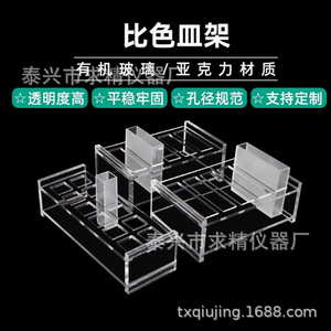 Acrylic Cuvette Holder 10 20 30 40 50mm Transparent Chemistry Lab Equipment Biology Teaching Instruments - Product Image 4