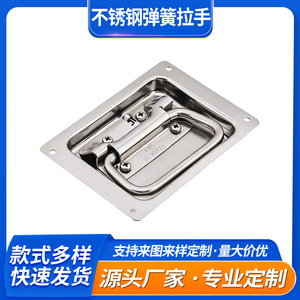 Embedded Stainless Steel Spring Handle A-1011S-1 For Flight Cases And Industrial Equipment Cases - Product Image 5