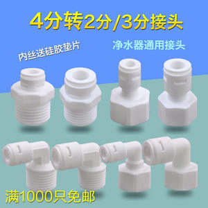 Couplage rapide pour purificateur d'eau de camping-car en matériau PE, filetage femelle 4 points, filetage mâle 2 points/3 points, coude droit de conversion - Product Image 4