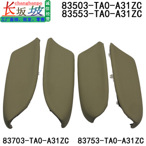 ที่เท้าแขนฮอนด้า83553-TA0-A31ZC เบจ83503-TA0-A31ZC 83753-TA0-A31ZC 83703-TA0-A31ZC - Product Image 2