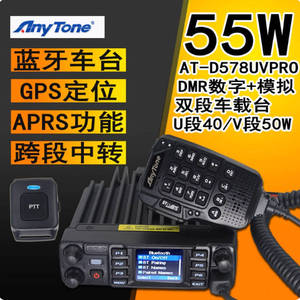 วิทยุติดรถยนต์ AnyTone DMR ดิจิตอล/อนาล็อก สองย่านความถี่ พร้อมสายเคเบิลแบบขด สำหรับใช้งานกลางแจ้ง - Product Image 5