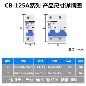 Disjoncteur CB-125A 1P2P Ouvert 100A/125A pour Stockage d'Énergie DC110V/220V Capacité de Coupure 6kA Montage sur Rail - Product Image 1