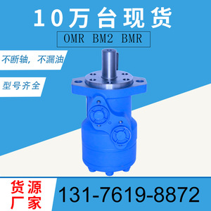 Moteur hydraulique Omr OMR HMR BM2, type cycloïdal à engrenages, pour usage industriel - Product Image 5