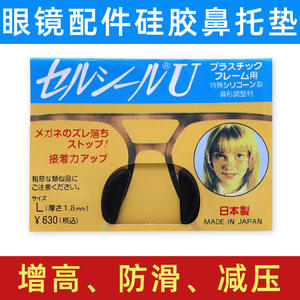 Coussinets de nez en silicone pour lunettes, antidérapants, transparents, en acétate, taille L, 2,5 mm, fabriqués au Japon - Product Image 5