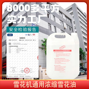 Huile concentrée Limin Snowflake 350ml pour machine à neige de scène - Product Image 5