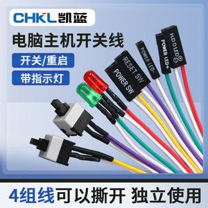 Kailan Power <b>Switch</b> Cable With Led Indicator Light For Desktop Computer <b>Case</b> - Product Image 5