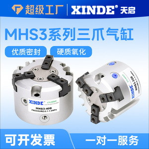Cylindre de préhension pneumatique à trois griffes XINDE MHS3 32D, pression maximale 1,0 MPa, type rotatif - Product Image 5