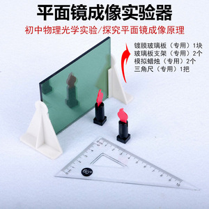Appareil d'expérimentation d'imagerie par miroir plan J25010 - Équipement de démonstration d'expériences optiques - Physique pour collèges - Product Image 5