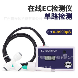 Monitor de Calidad del Agua en Línea Ec Monitor Sm-1ec 0-9990s para Agua Potable, Piscinas y Acuarios - Product Image 5