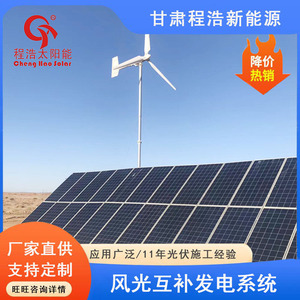 ระบบไฮบริดพลังงานแสงอาทิตย์และลม Cheng Hao Solar 4000w สำหรับจ่ายไฟกล้องวงจรปิดภายนอกอาคาร - Product Image 3