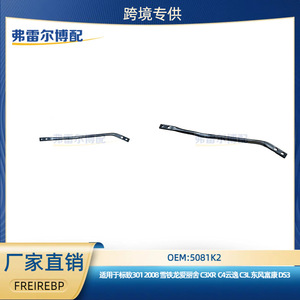Soporte de barra de acoplamiento del subchasis delantero 5081K2 para Peugeot 301, Citroën Elysee, Dongfeng Fukang - Product Image 5