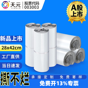 ถุงไปรษณีย์เทียนหยวน 28x42 ซม. สีขาว หนาพิเศษ สำหรับบรรจุภัณฑ์ขนส่งอีคอมเมิร์ซ - Product Image 4