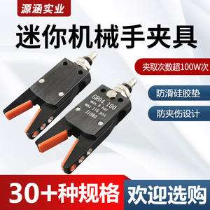 Accesorios para Brazos Robóticos Tianxing para Máquinas de Moldeo por Inyección: Mini Pinzas Neumáticas, Pinzas de Boquilla, Ventosas de Vacío, Plantillas - Product Image 4