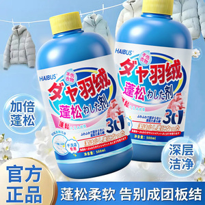 Haibus Down Cleaner 500ml Softening Machine Wash <b>Detergent</b> For Clothes - Product Image 2
