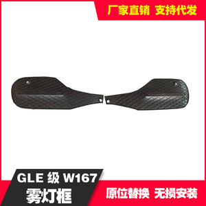 Fog Light Bezels For Mercedes-Benz GLE167 ABS Material Screw Fixing Trim Covers - Product Image 5