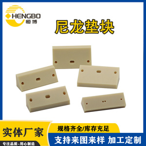 8565 Nylon Linear Guide <b>Blocks</b> Custom Made High Strength Wear Resistant <b>Plastic</b> Parts - Product Image 5