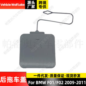 Cubierta de enganche de remolque Vehicle Wolf Lake para BMW F01/F02 2009-2011, material ABS, número de pieza 51127209925 - Product Image 5