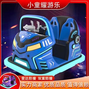 <b>Square</b> Bumper Car Double <b>Battery</b> Luminous Swing Stall Children's Outdoor Shopping Mall Glass Steel Xiao Tong Yao Happy Bar - Product Image 4