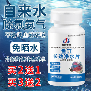 Long Term Water Purification Tablets 300 <b>Pills</b> For Aquariums Removes Chlorine Ammonia Clear Water Fish Tank Use - Product Image 1
