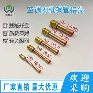 Connecteurs de tuyaux en cuivre pour unité intérieure de sortie d'air de condenseur à haute efficacité, outils de réparation de climatiseur épaissis, pièces détachées - Product Image 4