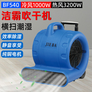 เครื่องเป่าลมร้อนเย็น Jie Ba BF540 1000W สำหรับโรงแรม พรม ห้องน้ำ และพื้น - Product Image 1