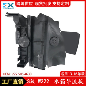 Deflector de Radiador para Mercedes-Benz Clase S W222, Izquierdo y Derecho, 2225054630 2225054730, Protector Climático de ABS - Product Image 5