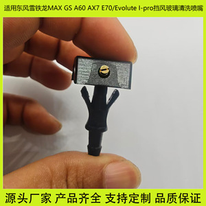 Dongfeng Fengshen Windshield <b>Washer</b> Nozzle FBD408 60325 Nylon Mechanical For AX7 A60 E70 Yixuan GS MAX - Product Image 5