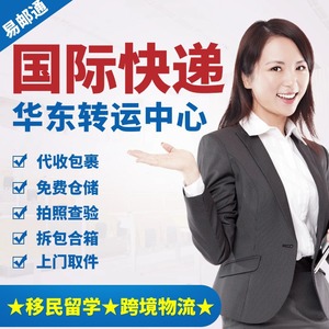 Servicio de Consolidación de Envíos Internacionales Express desde Shanghái a Todo el Mundo, Envío Aéreo y Express para Mercancías Generales - Product Image 1