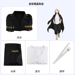 Costume de cosplay Tokyo Avengers Captain Sano Manjiro, ensemble pantalon et veste, uniforme de personnage d'anime pour homme - Product Image 5