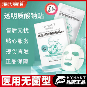 Apósito Médico de Hialuronato de Sodio Haishi Hainuo, Estéril para Uso Médico Postoperatorio, Producto Genuino, En Stock, Directo - Product Image 4