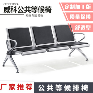 Silla de espera Weike Shengye de tres plazas, color plateado brillante, con pasamanos, para uso público en aeropuertos, estaciones de tren, bancos y hospitales. - Product Image 5