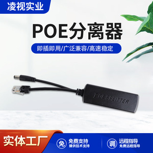 ตัวแยกสัญญาณ PoE 48V เป็น 12V 100M อะแดปเตอร์โมดูลจ่ายไฟมาตรฐานสำหรับการตรวจสอบเครือข่าย - Product Image 5
